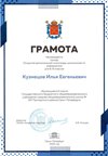 2021-2022 Кузнецов Илья 6л ИКТ-город (Альшевская А.А.)